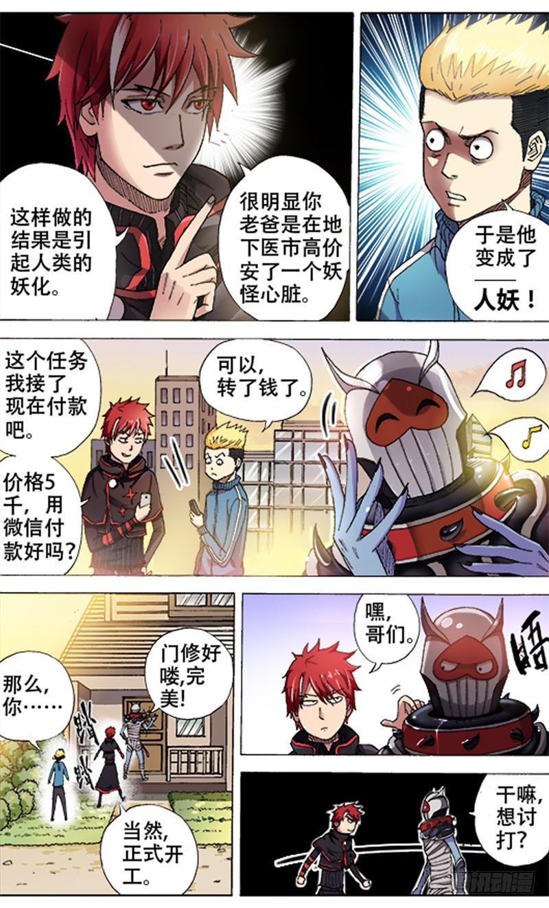 4.男人的强大，与长毛象的大小无-第4话