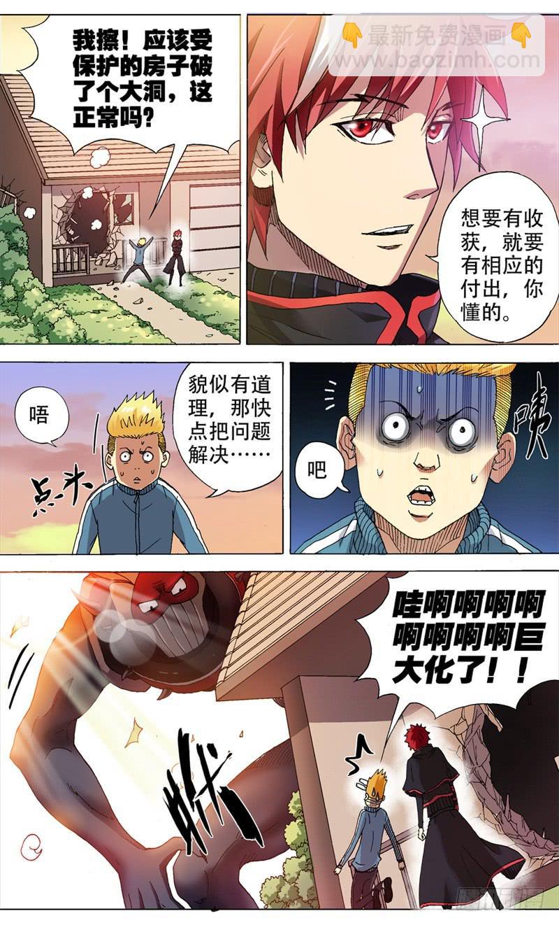 4.男人的强大，与长毛象的大小无-第4话