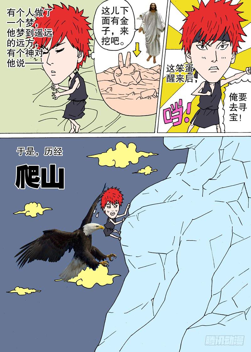 4.男人的强大，与长毛象的大小无-第4话