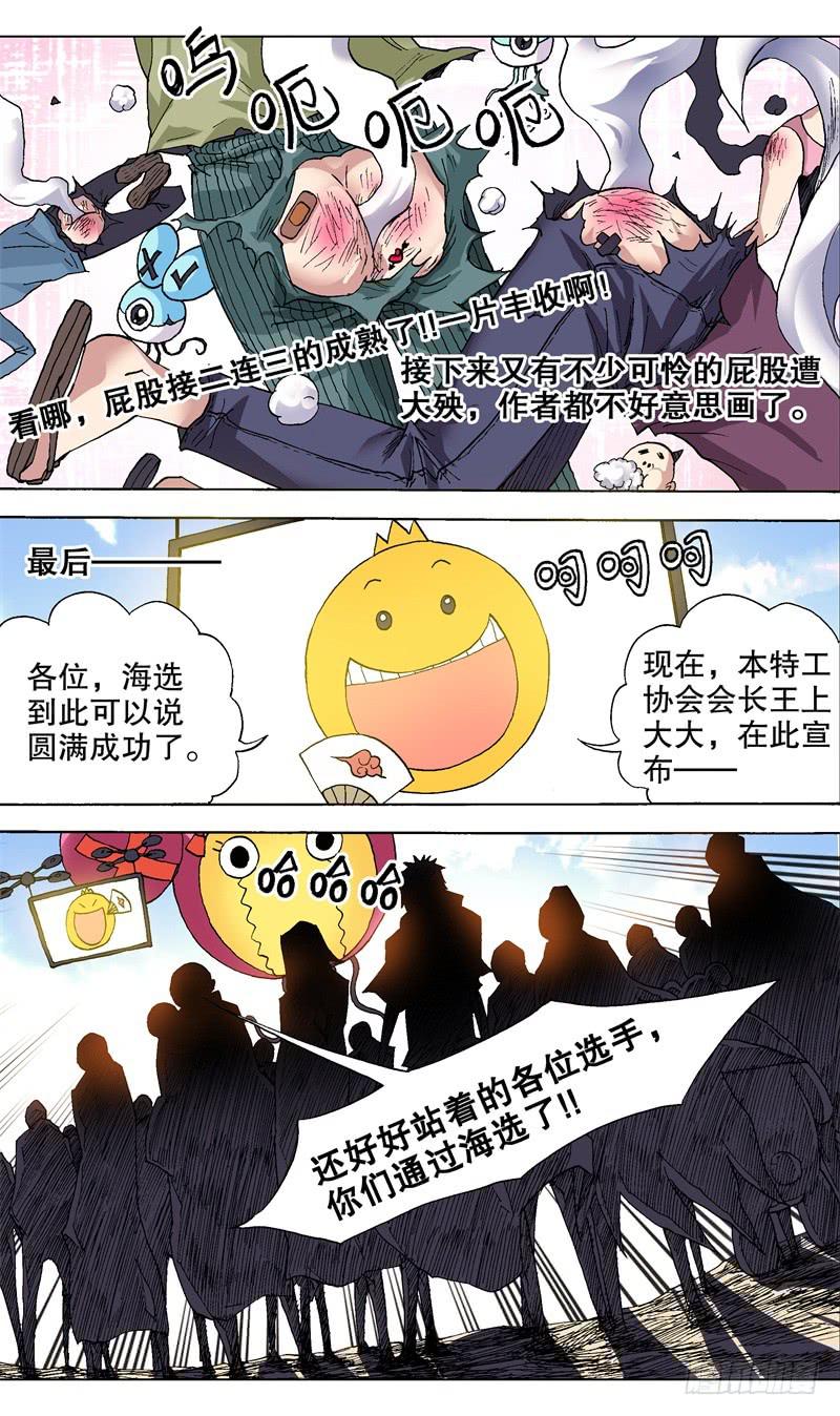 36.余兴节目-第36话