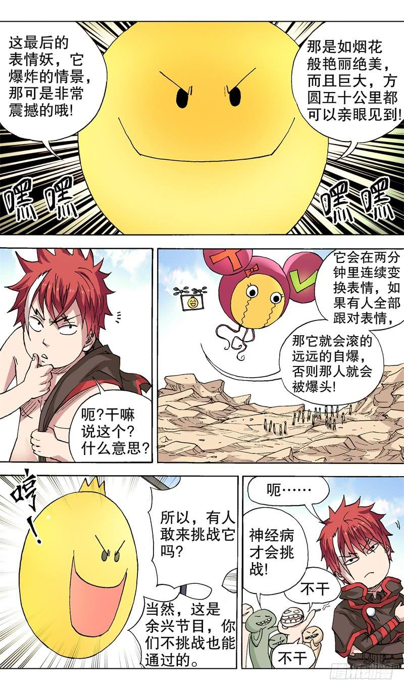 36.余兴节目-第36话