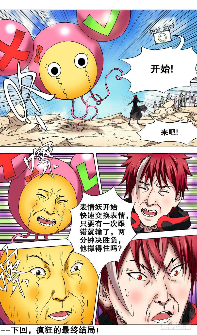 36.余兴节目-第36话
