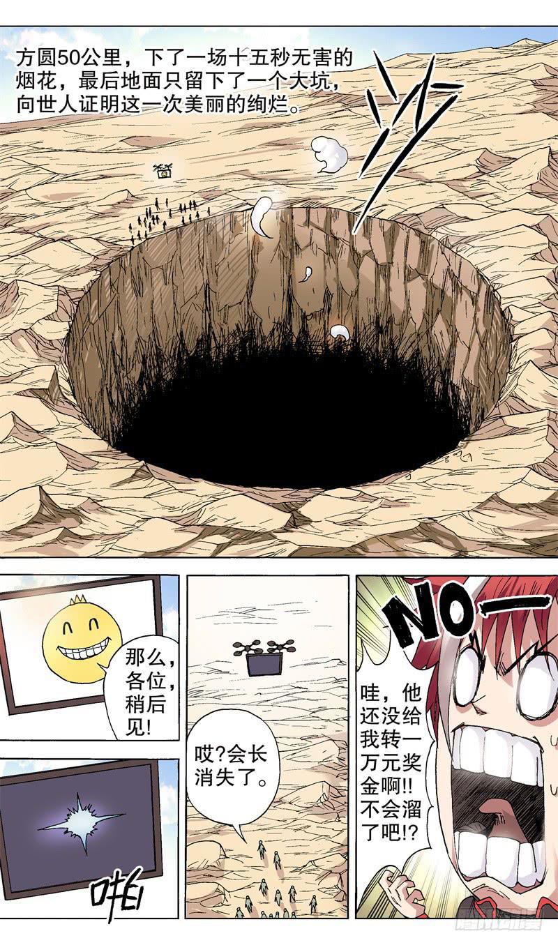 38.王上大大登场！-第38话