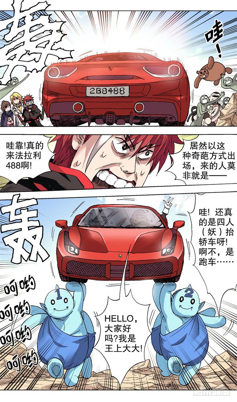 38.王上大大登场！-第38话
