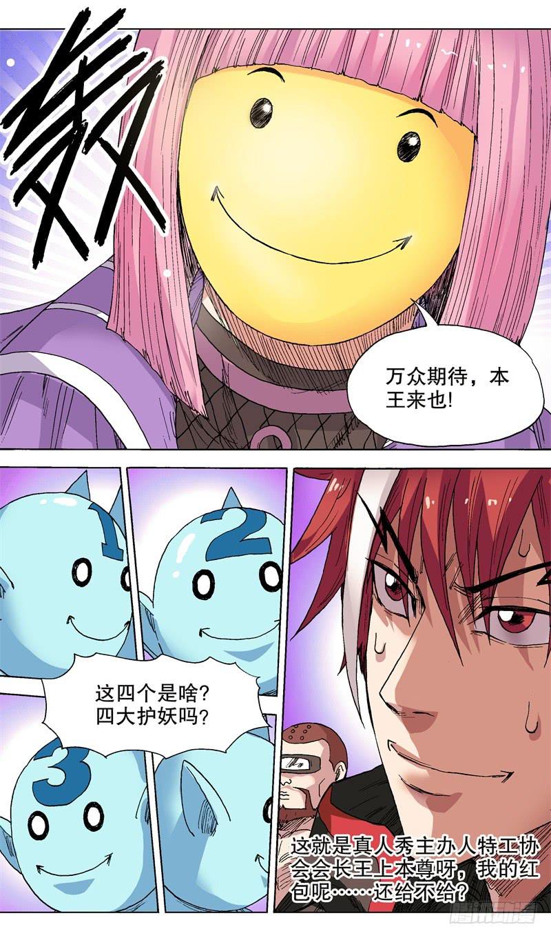 38.王上大大登场！-第38话