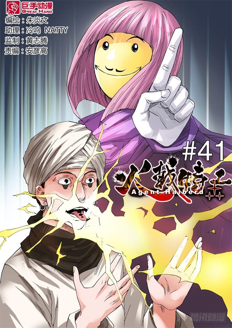 41.舌鞭-第42话