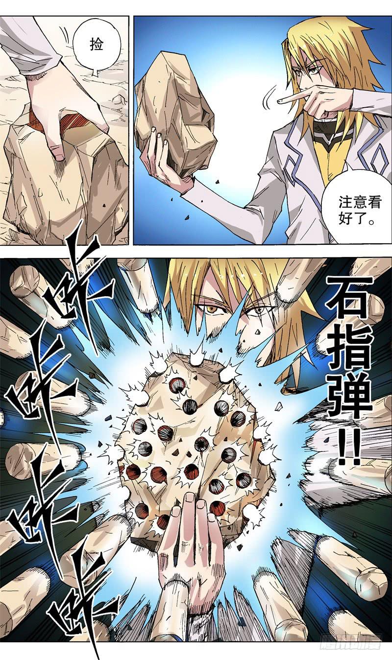 41.舌鞭-第42话
