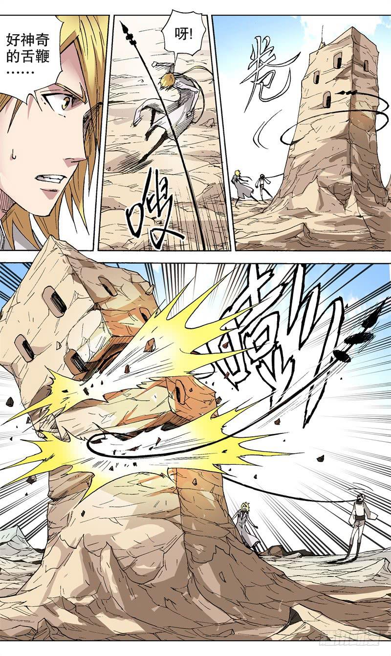 41.舌鞭-第42话