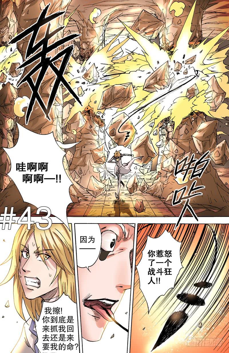 43.飞翔的石头-第44话