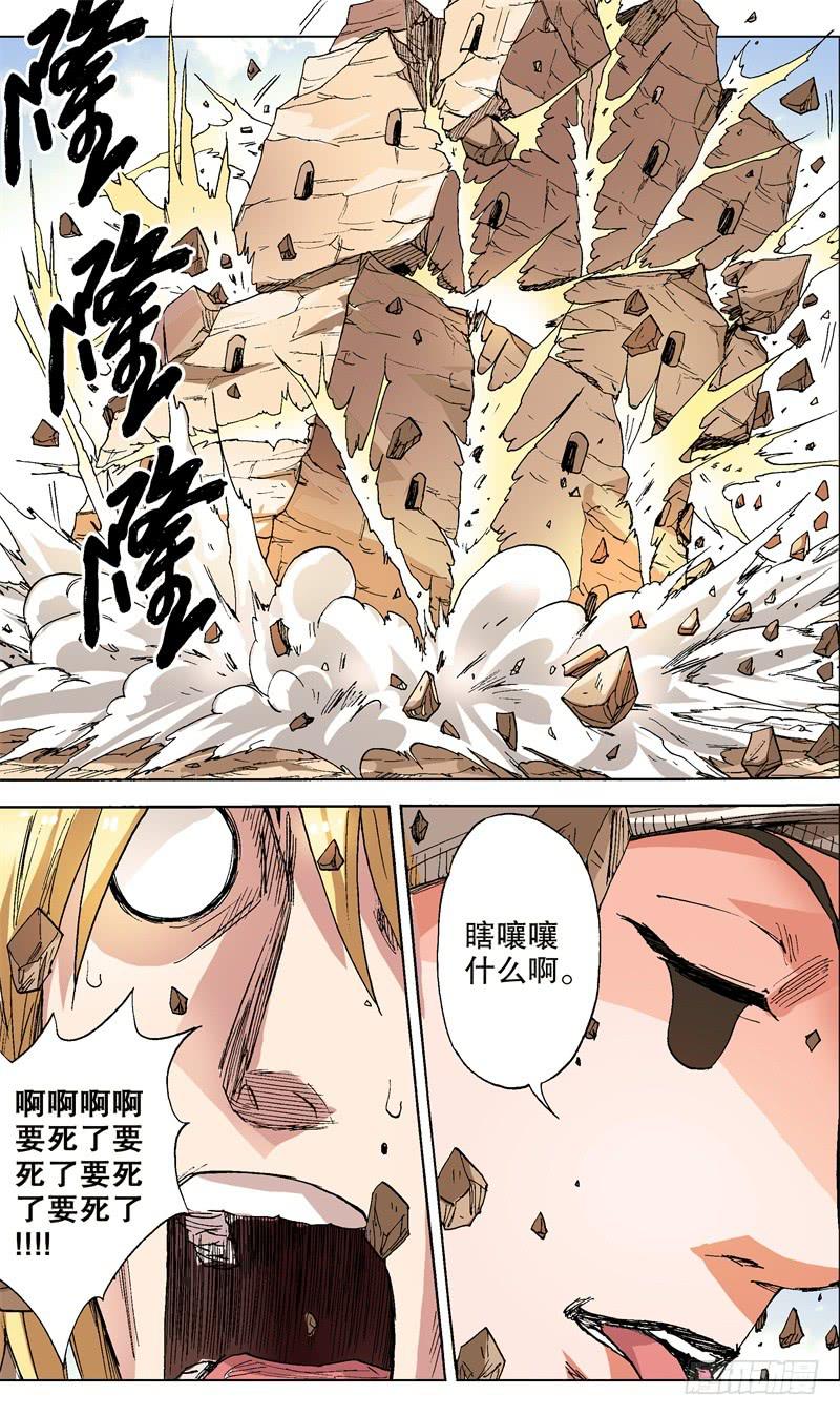 43.飞翔的石头-第44话