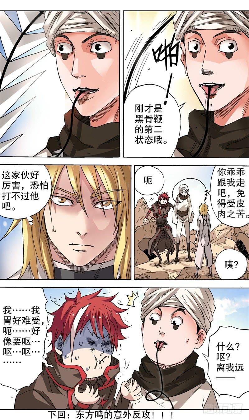 43.飞翔的石头-第44话