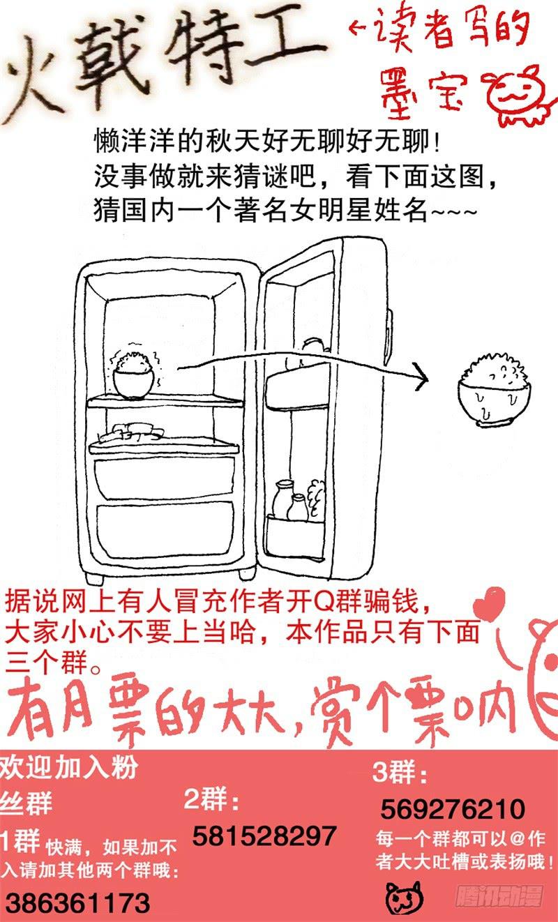 43.飞翔的石头-第44话