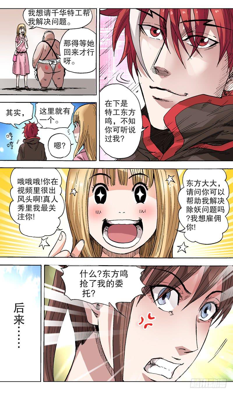 45.一个新委托-第46话
