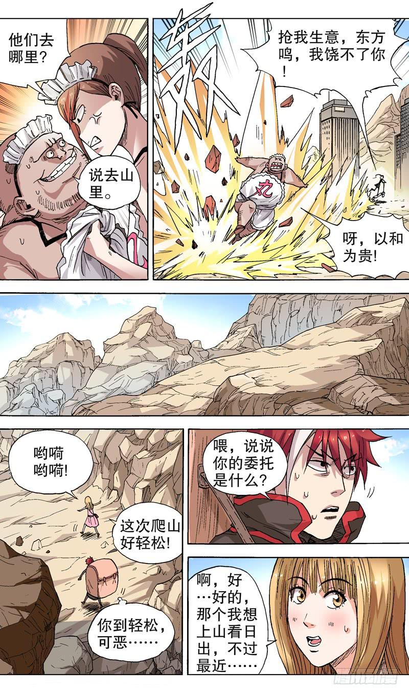 45.一个新委托-第46话