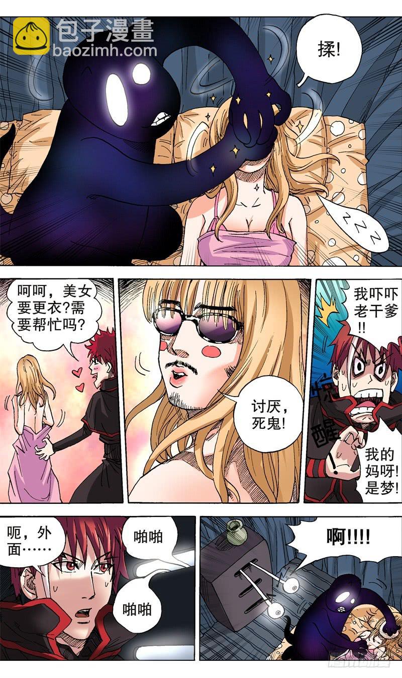 47.猥琐的妖怪你干嘛?-第48话
