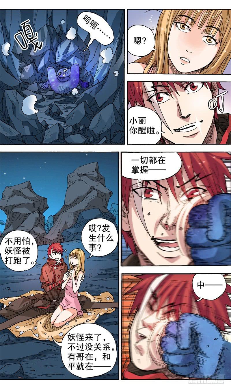 47.猥琐的妖怪你干嘛?-第48话