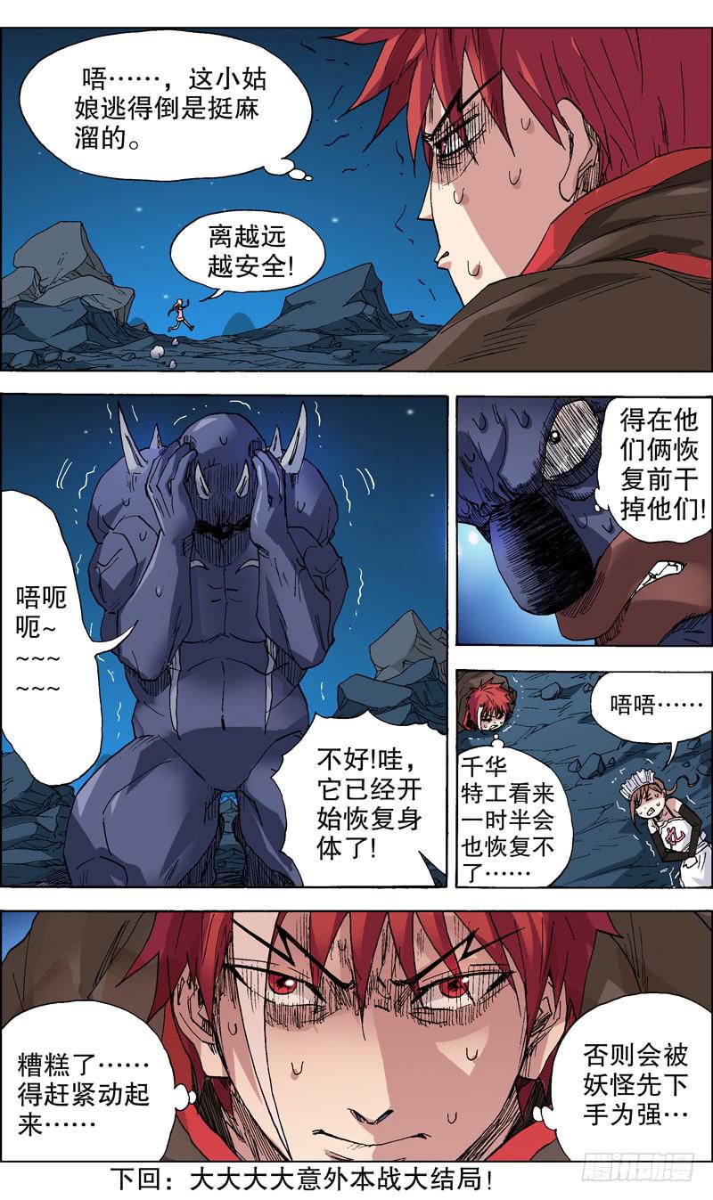 53.&mdash;&mdash;三败-第54话