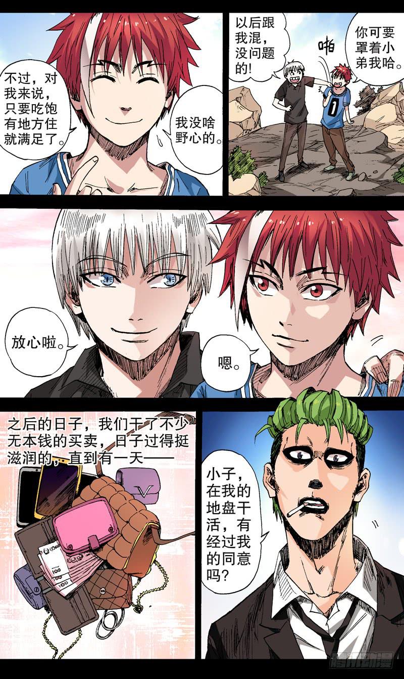 59.老子是收保护费的-第60话