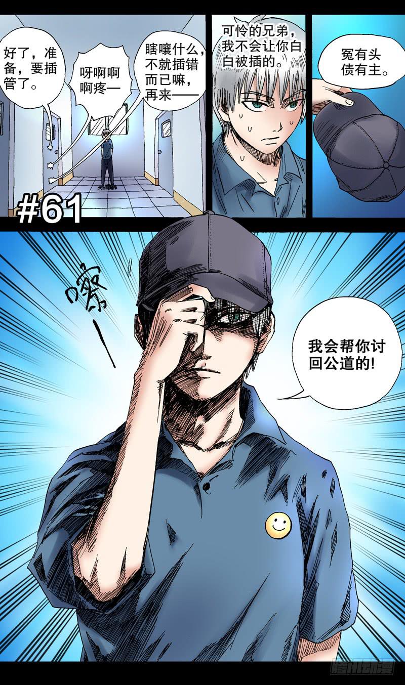 61.你的仇我报了！-第62话
