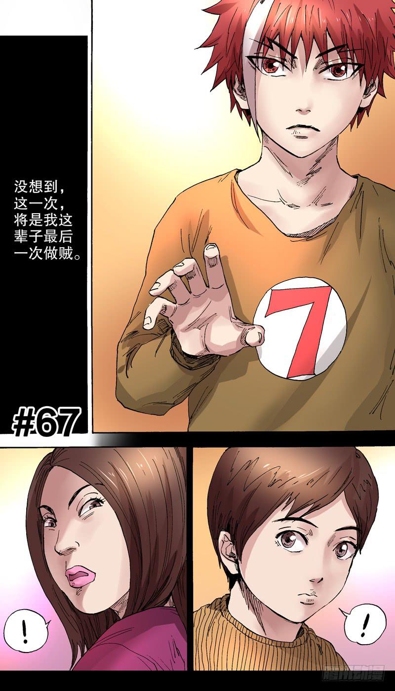 67.猝不及防的命运转变（上）-第68话