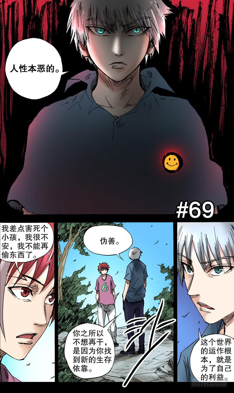 69.人性本恶-第70话