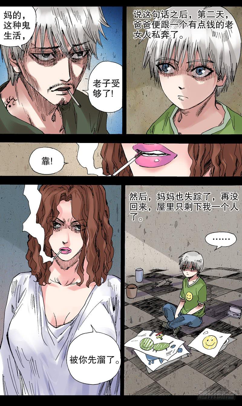 69.人性本恶-第70话