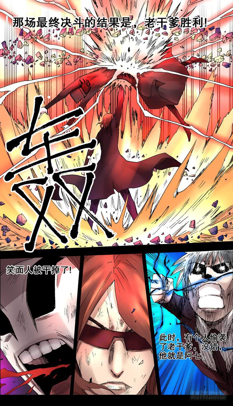 71.忆：老干爹VS笑面人决战-第72话