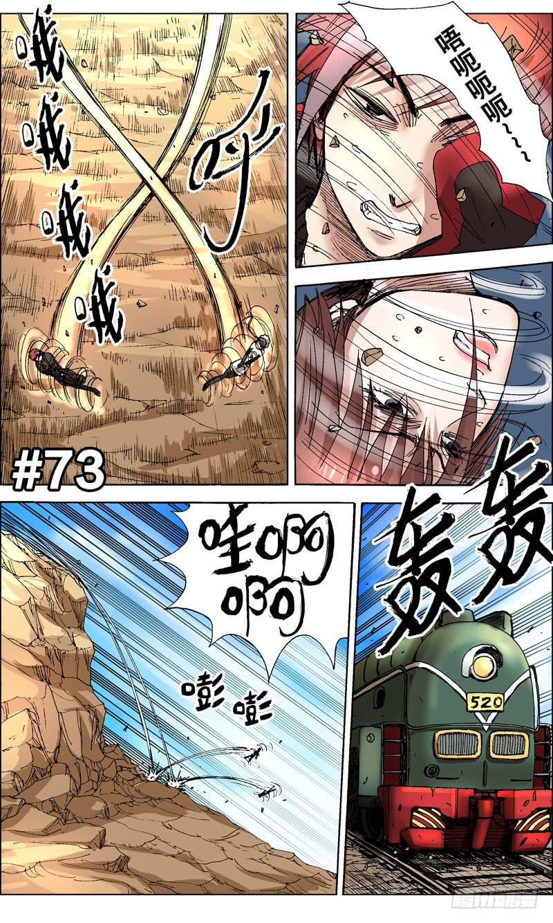 73.再相逢--真人秀复赛-第74话