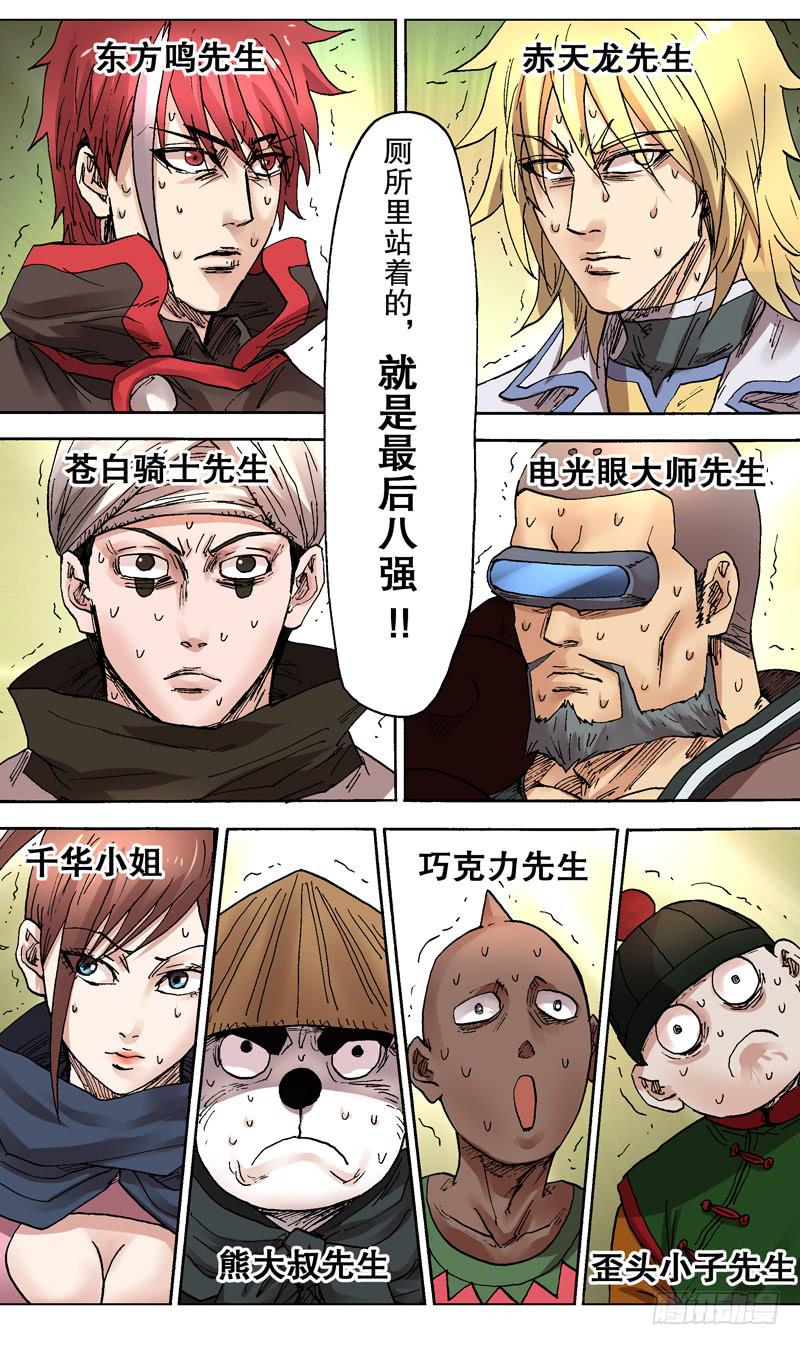 85.最后得出八位最强者！-第86话