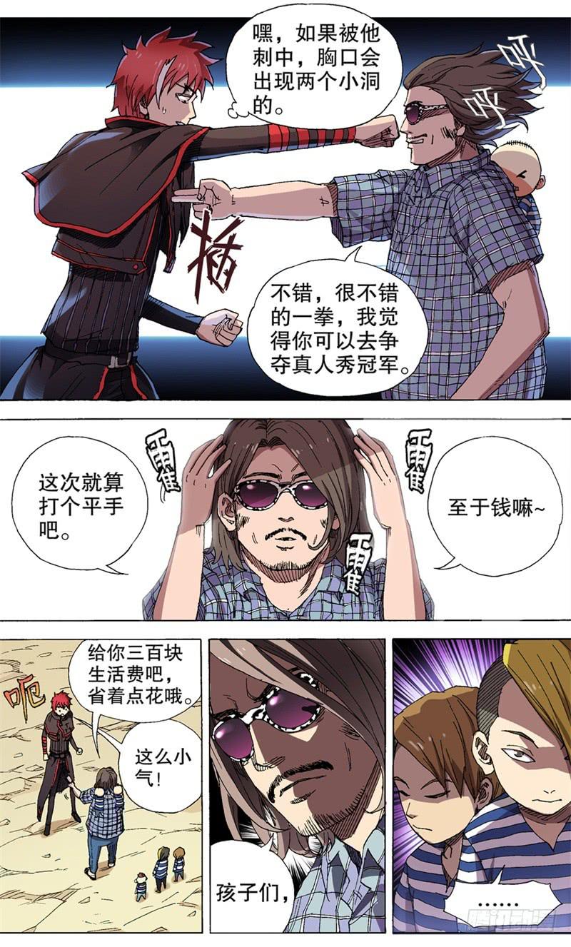 10.没有女人的爸的奶-第10话