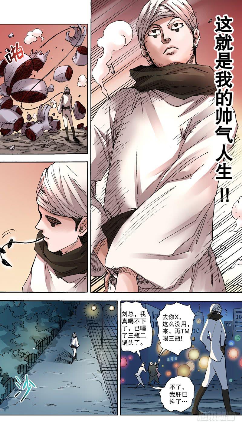 91.这就是我的帅气人生！-第92话