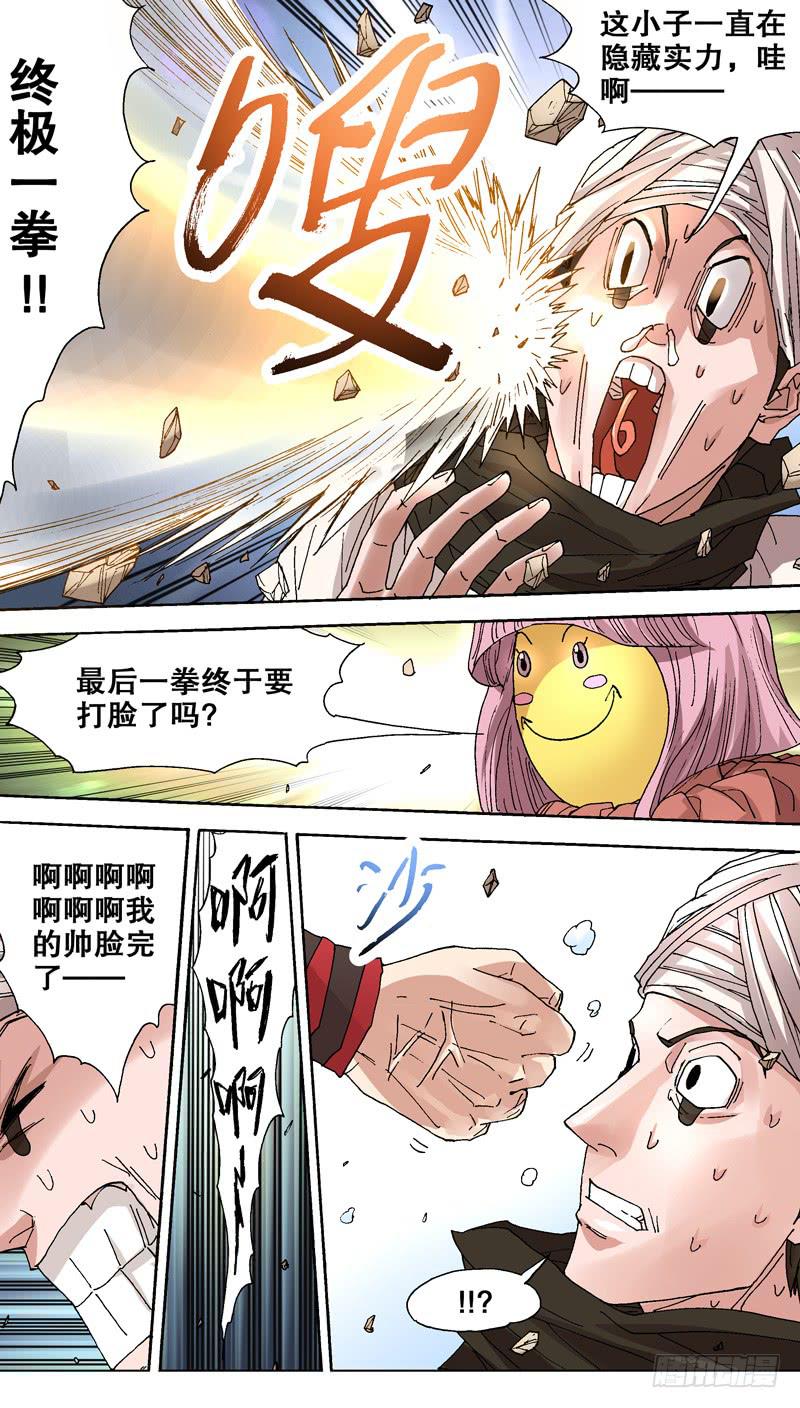 93.我做到了你说的帅气人生！-第94话