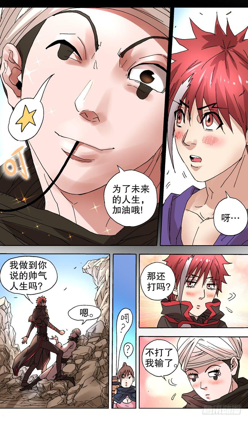 93.我做到了你说的帅气人生！-第94话