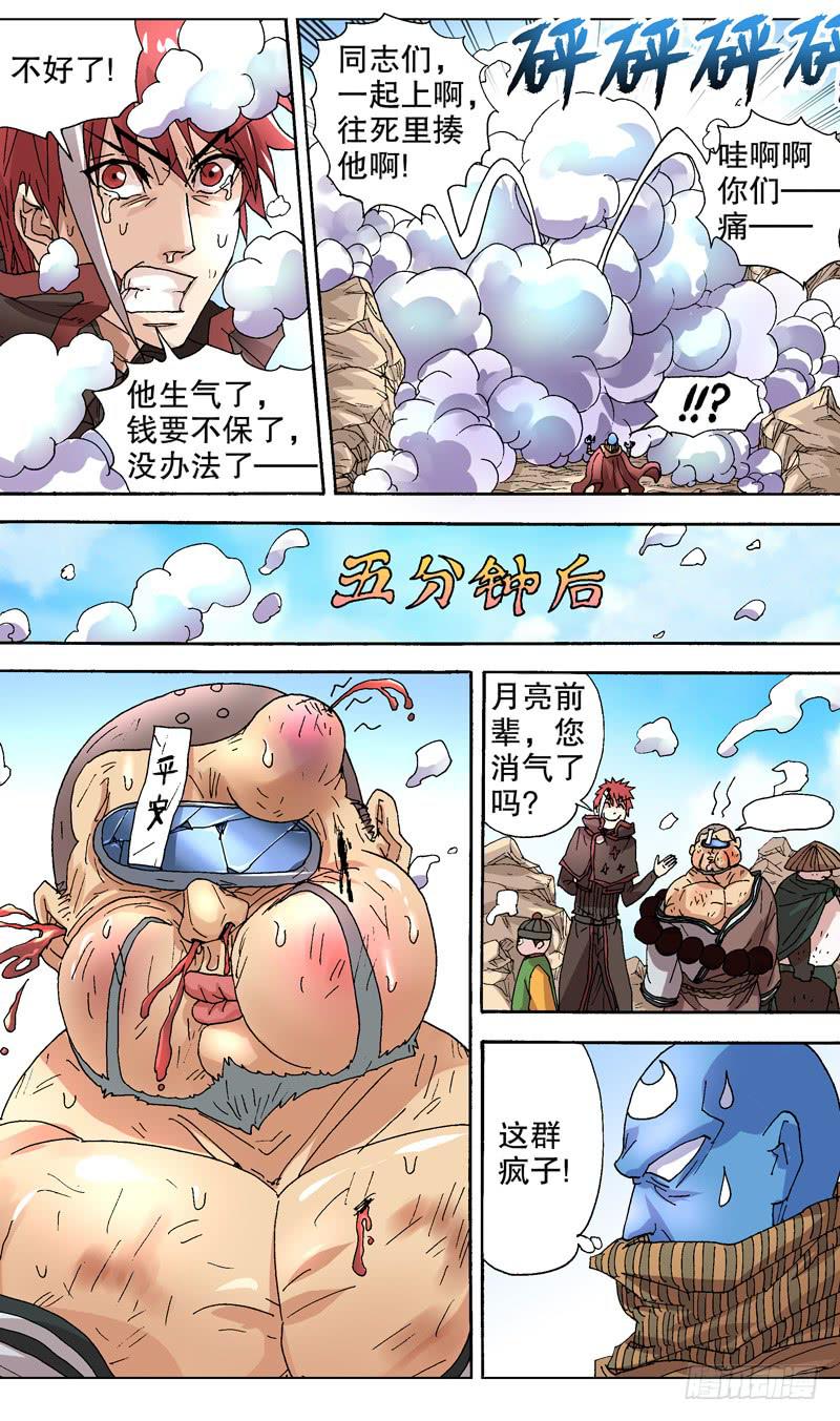 95.光靠嘴炮就想打败我？-第96话