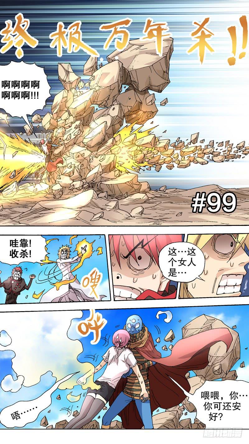 99.老爸？？！-第100话