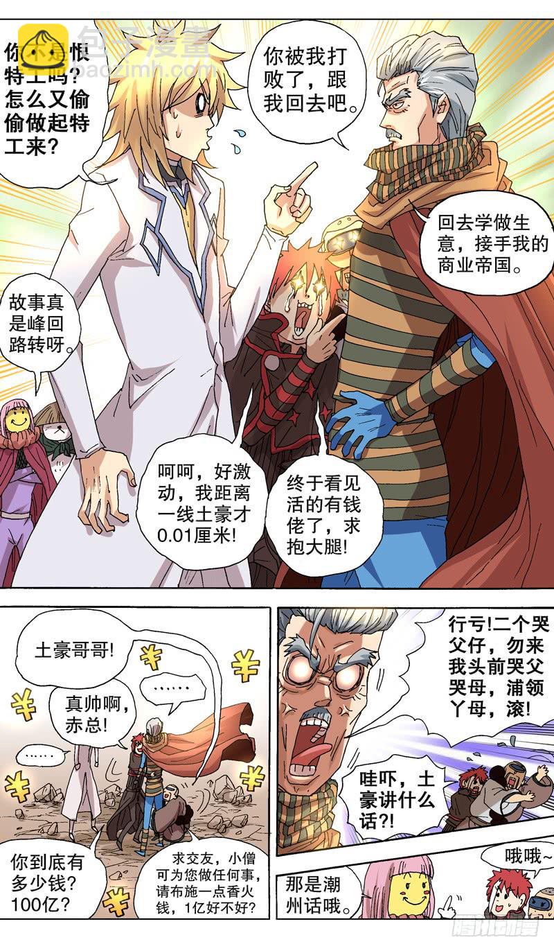 99.老爸？？！-第100话