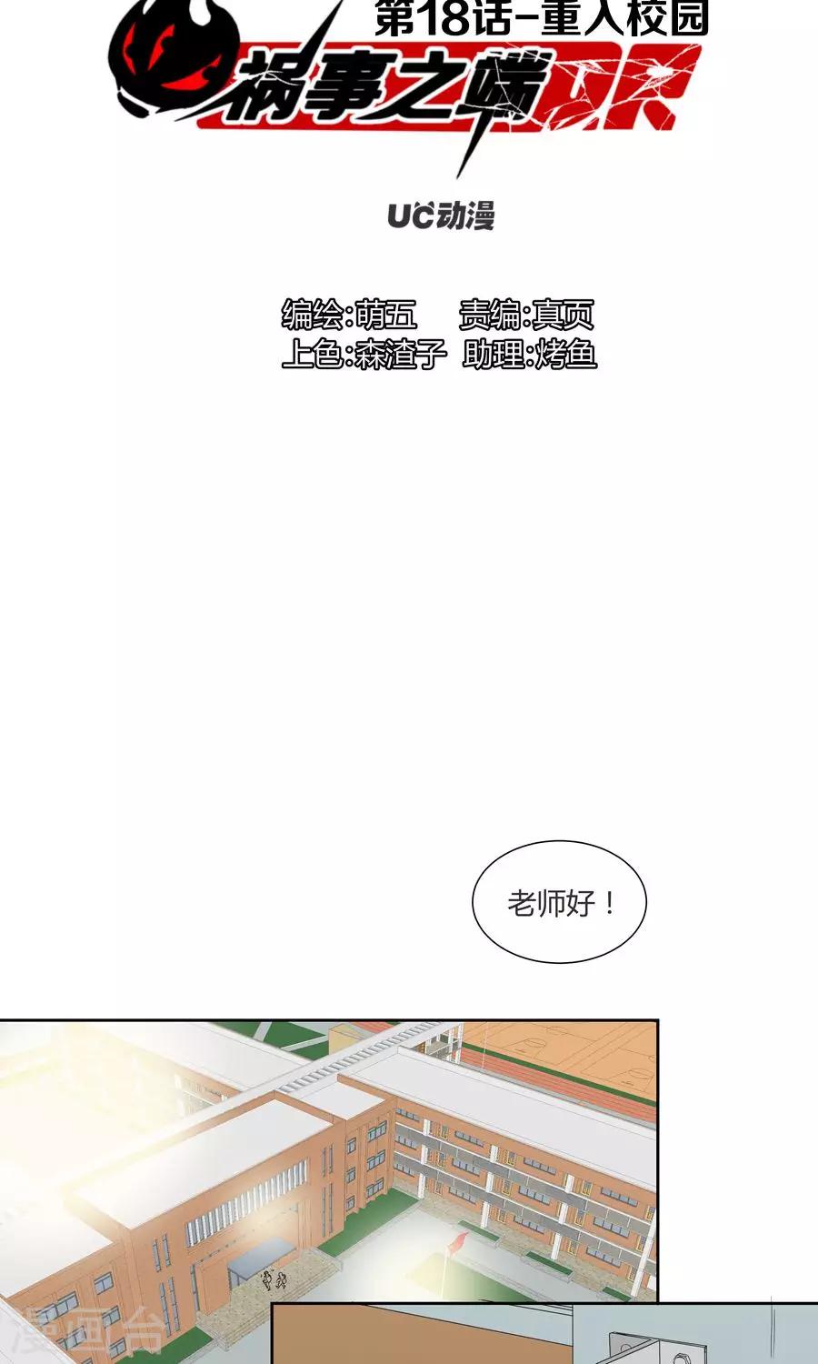 第18话-第18话