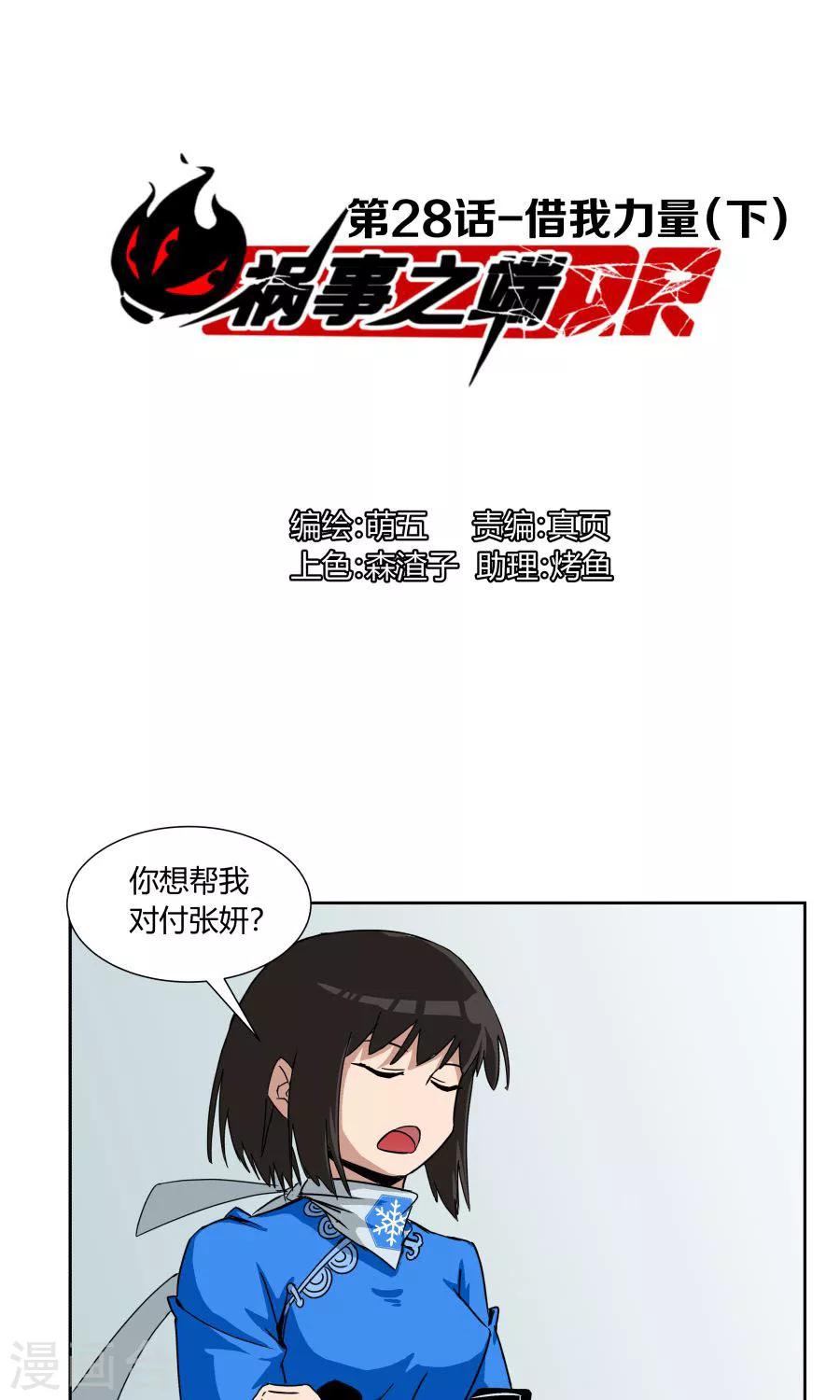 第28话-第28话