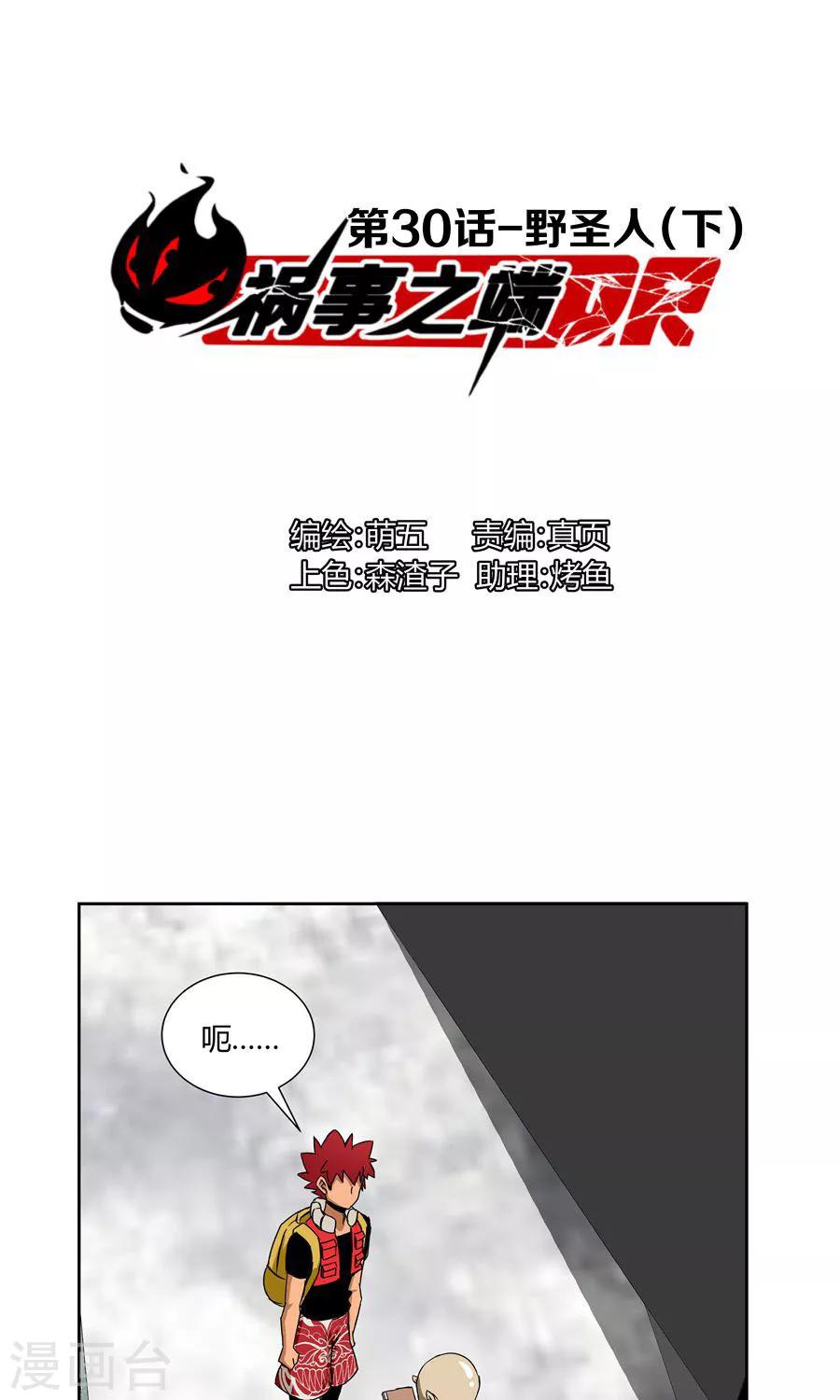 第30话-第30话