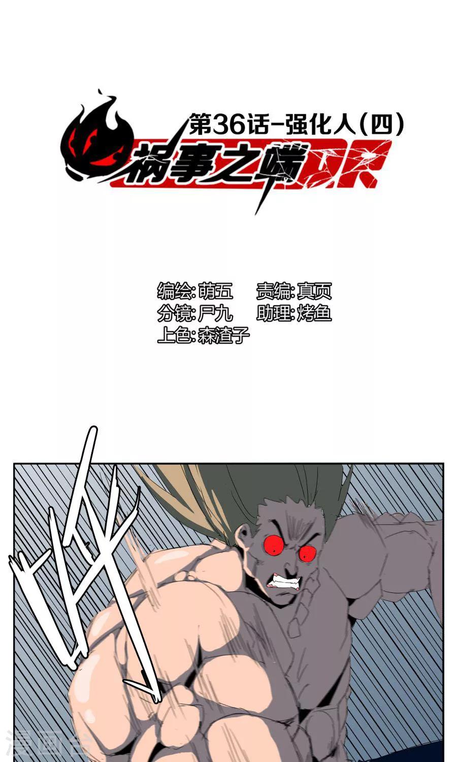 第36话-第36话