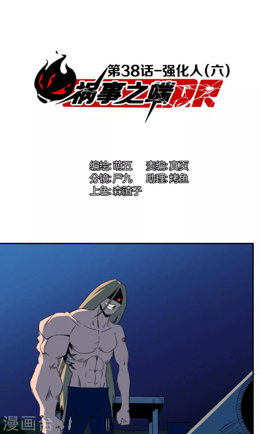 第38话-第38话