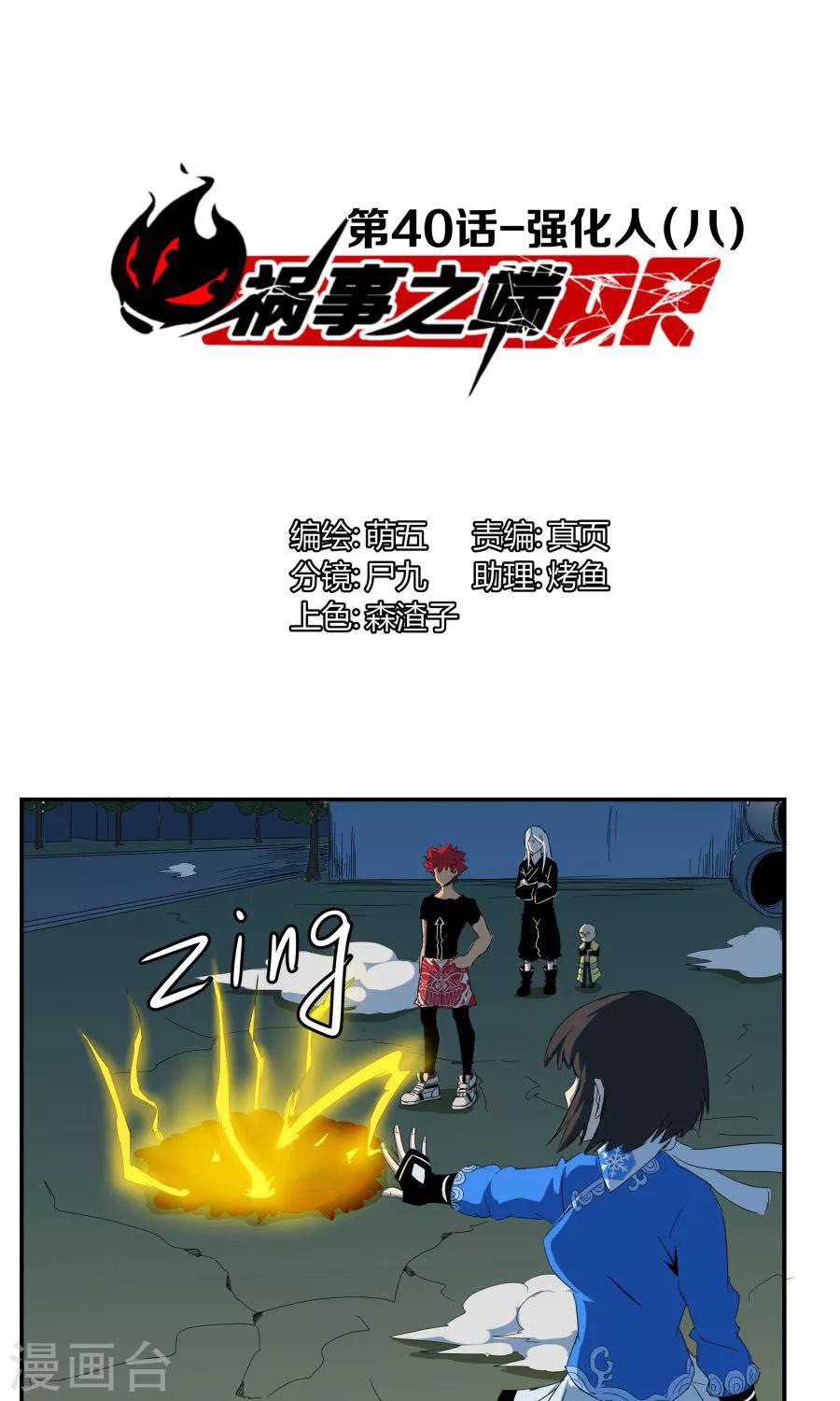 第40话-第40话