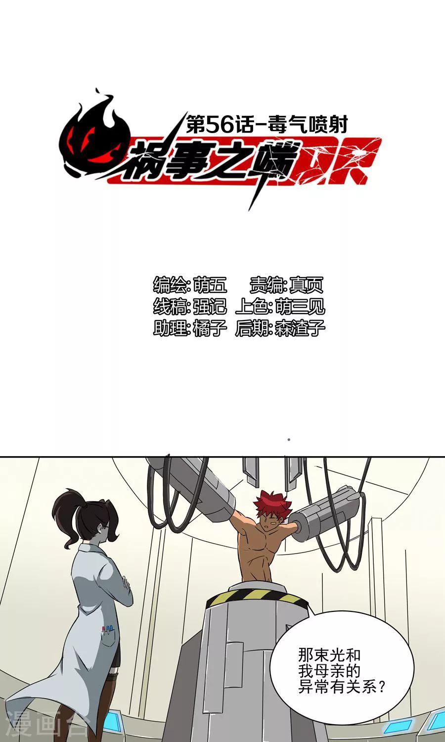 第56话-第56话