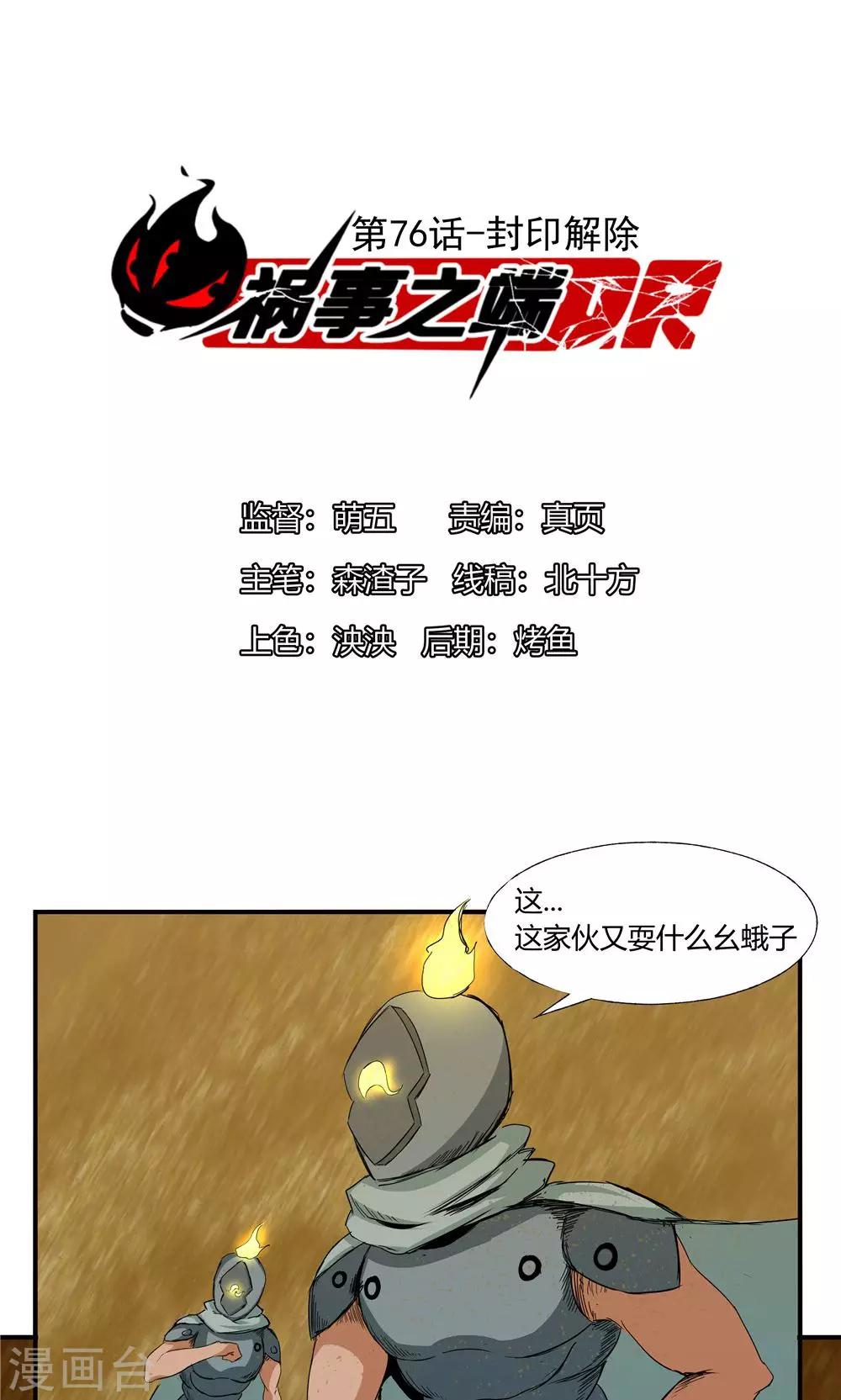 第76话-第76话