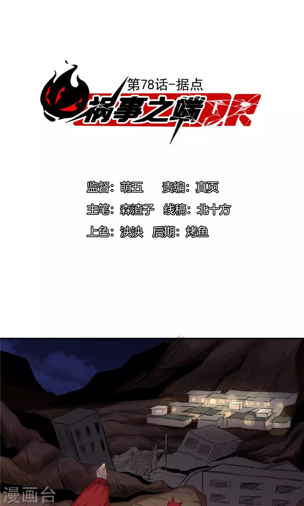 第78话-第78话