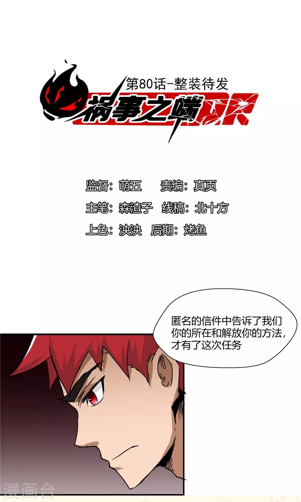 第80话-第80话