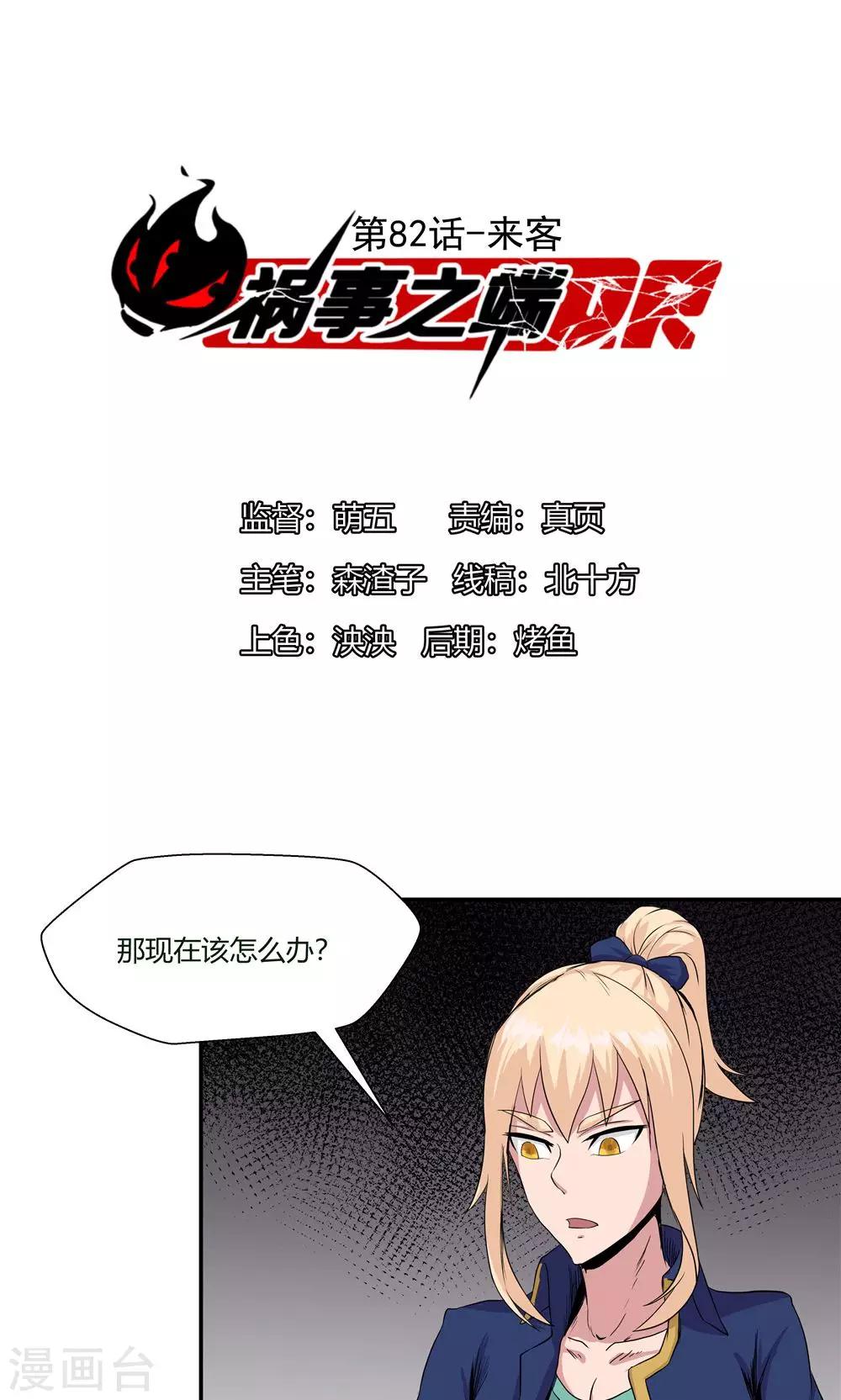 第82话-第82话