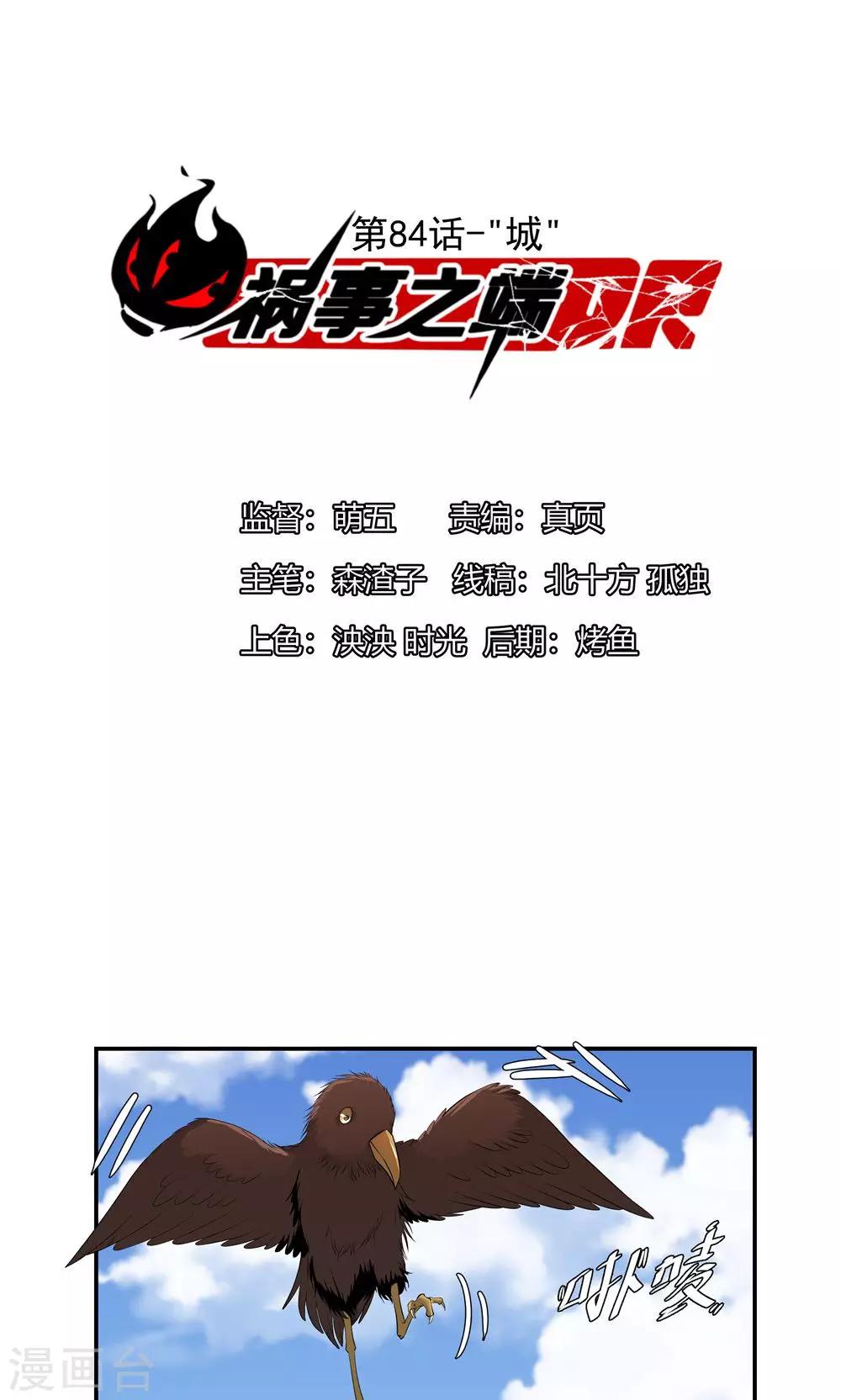 第84话-第84话