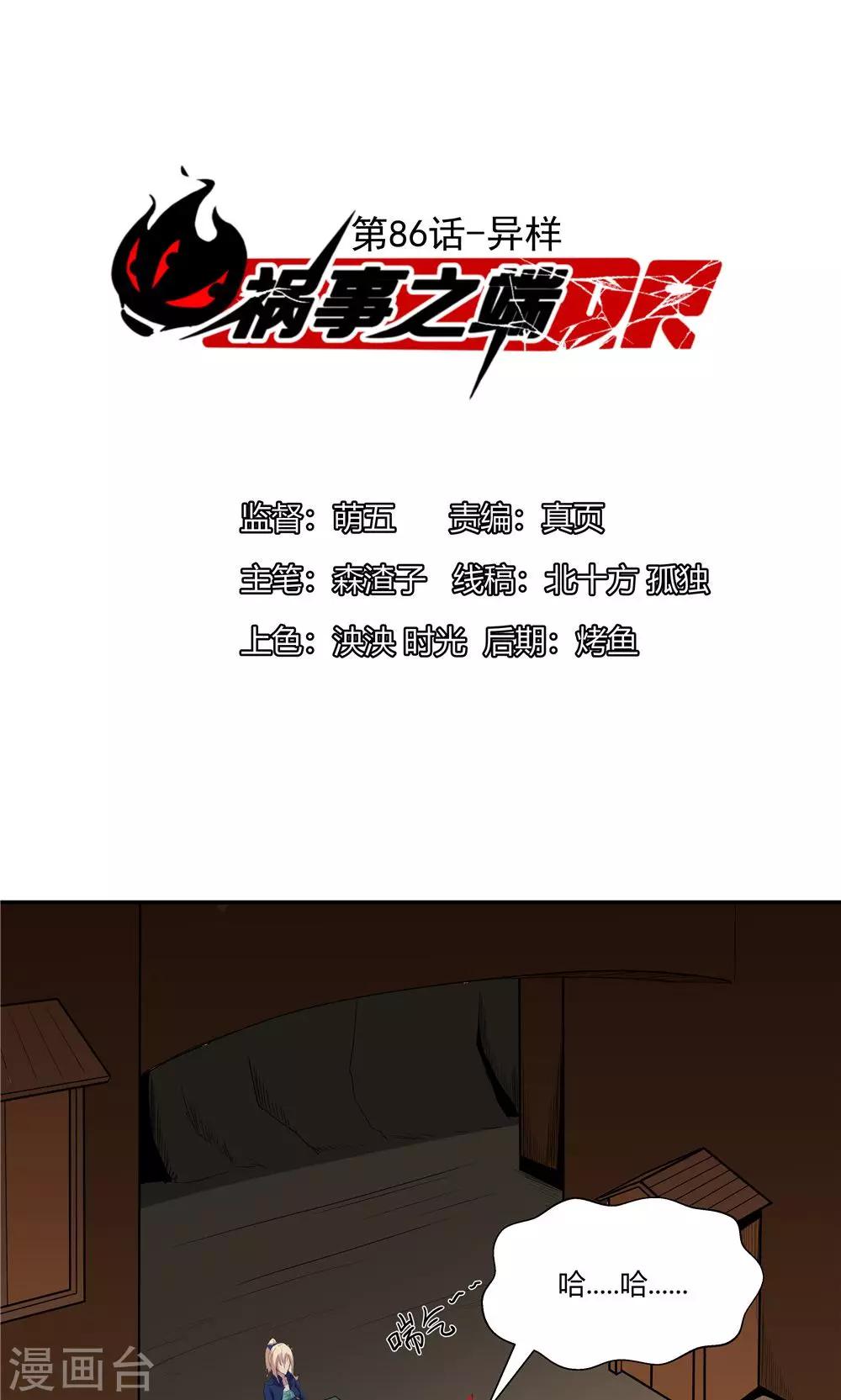 第86话-第86话