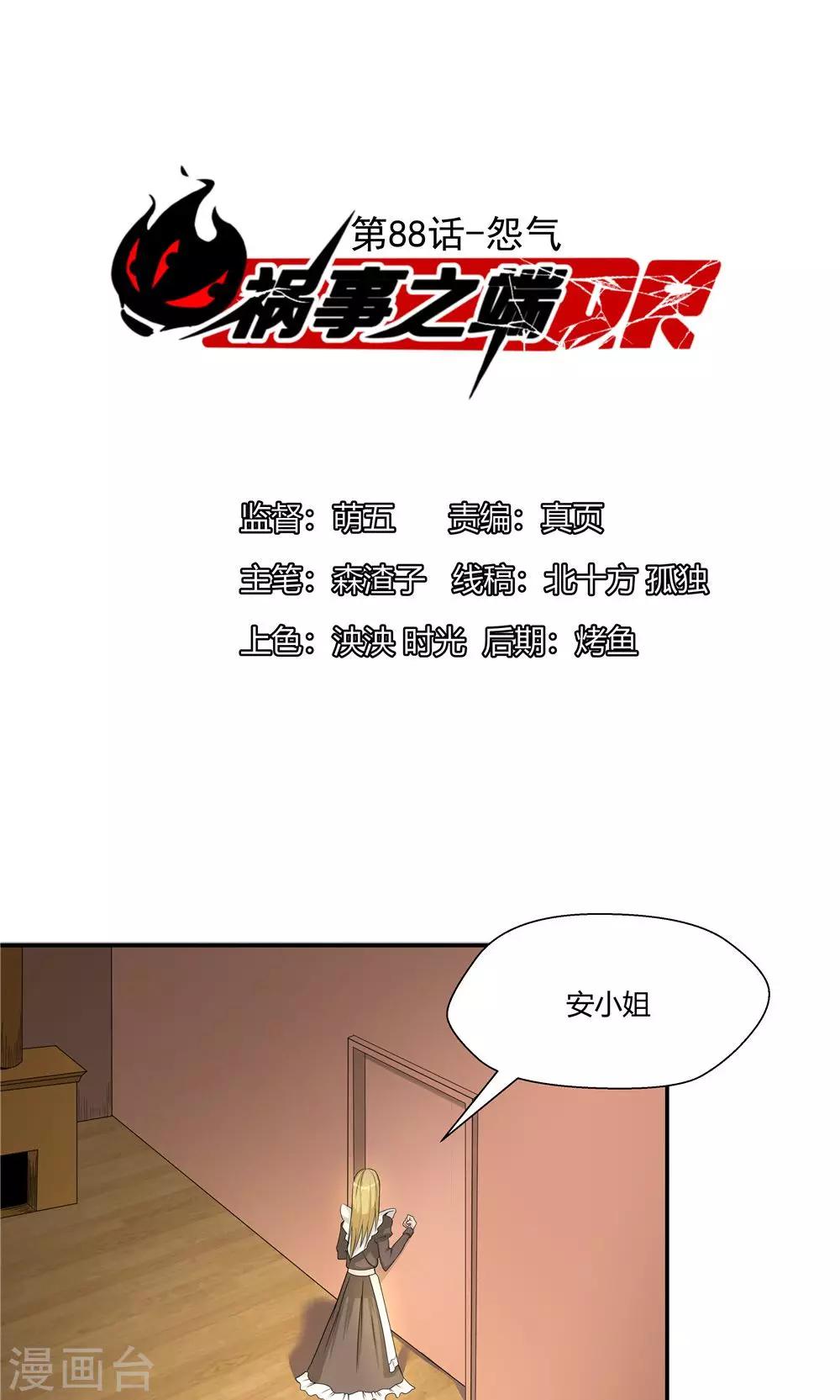 第88话-第88话
